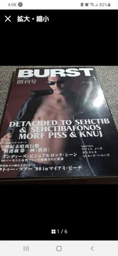 期間SALE！BURST 2000年2月号 バースト 雑誌 希少！ - メルカリ