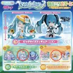 初音ミク マジカルミライ 2026 ラバーマスコット アクリルスタンド2個セット