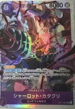 神速の拳　シャーロット・カタクリ OP11-067 SR