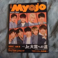 MyoJo(ミョージョー)2020年12月号
