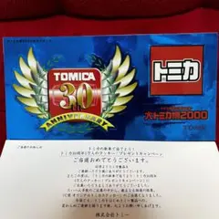 トミカ✧激レア　懸賞品　当選品　非売品 2025年最新】トミカ 当選品の人気アイテム - メルカリ