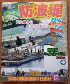 【中古】防波堤釣り入門 (Go Fishing) 防波堤釣り入門 Go Fishing - メルカリ