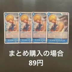 ワンピースカード ドンキホーテ・ロシナンテ C OP12-048 4枚