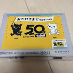 2026年最新】ヤマト運輸 卓上カレンダーの人気アイテム - メルカリ