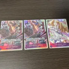 シャーロット カタクリ SR 2枚 シャーロット プリン SR 1枚 神速の拳