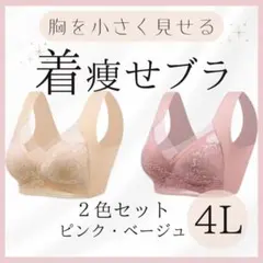 胸を小さく見せるブラ シームレス 4L 着痩せ 美胸ノンワイヤー ナイトブラ