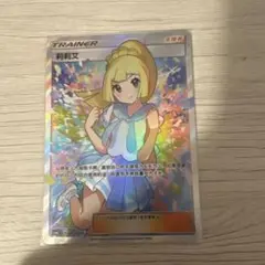 【極美品】リーリエ SR SM4+ GXバトルブースト 005/005 極美品】リーリエ SR SM4+ GXバトルブースト 005/005