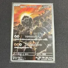 PSA10】パルデアケンタロス AR 084/073 トリプレットビート - メルカリ