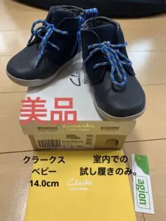 クラークス　ファーストシューズ　ベビー14.0cm