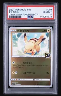 2026年最新】25TH ピカチュウ psa10の人気アイテム - メルカリ