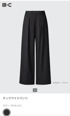 美品ユニクロC タックワイドパンツ 2024年AWモデル