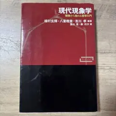 2026年最新】現代現象学の人気アイテム - メルカリ