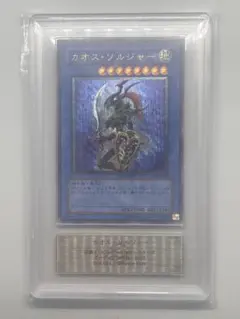 ARS9 カオスソルジャー ウルトラレア 1999 プレミアムパック2 PSA9