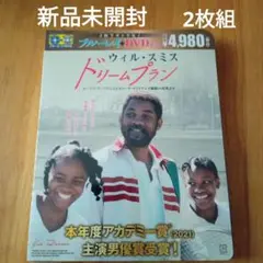 新品ドリームプラン ブルーレイ&DVDセット(21米)2枚組　実話ウィル・スミス