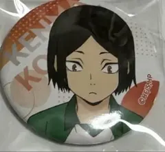 ハイキュー チューガク 缶バッジ 孤爪研磨 2点セット