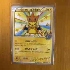 メガトウキョーのピカチュウ 】 098/XY-P ポケカ プロモ 2014年 - メルカリ
