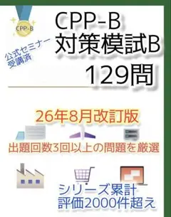 2026年最新】Cpp a級の人気アイテム - メルカリ