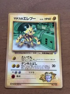 マチスのエレブー_「月刊コロコロコミック98年8月号」 おまけカード PROM…