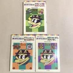 2 in 1 かいけつゾロリ　文庫本　3冊セット