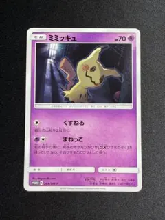 ミミッキュ：「カードゲーマーvol.41」 PROMO SM-Pプロモカード … Amazon.co.jp: ポケモンカードゲーム 264/SM-P ミミッキュ カード