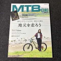 MTB日和 vol.43