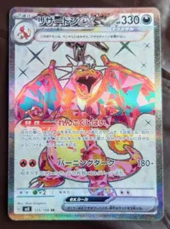 リザードンex SR SV3 黒炎の支配者 125/108 - メルカリ