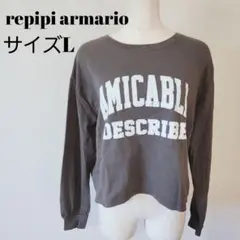 【レピピアルマリオ】プリント入り 長袖トレーナー ダークブラウン L B0389