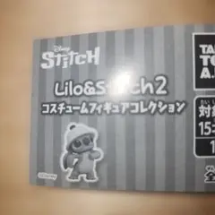 リロ&スティッチ2　コスチュームフィギュアコレクション　2種