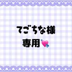 てごちな様 カンペうちわオーダーページ