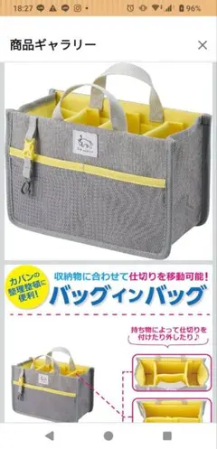 バッグインバッグ Sサイズ グレー/イエロー