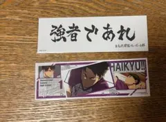 ハイキュー　ロンステ3 白鳥沢学園
