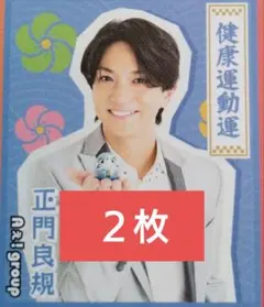 TV LIFE 1/23号 正門良規 キミ御守カード Aぇ!group