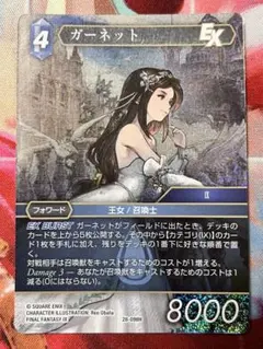 FFTCG ガーネット プレミアムfoil FFIX 28-098H FF9 - メルカリ