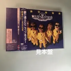 2025年最新】CD Rats&Star ラッツ&スターの人気アイテム - メルカリ
