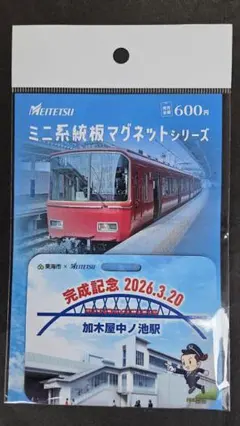 名鉄若林駅高架化記念 ミニ系統板マグネットシリーズ - メルカリ