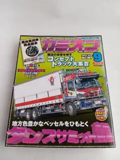 カミオン 2012年9月号 No.357