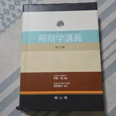 2026年最新】解剖学講義の人気アイテム - メルカリ