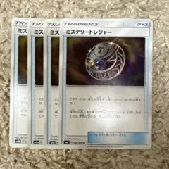 ポケモンカード　ミステリートレジャー　4枚のサムネイル