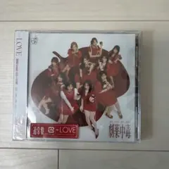 劇薬中毒
