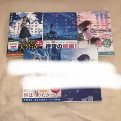 汐見夏衛 恋愛青春小説3冊セット