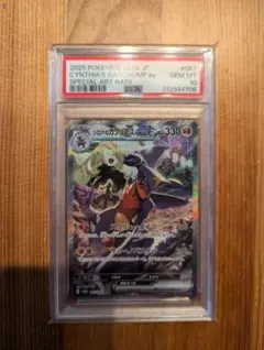 シロナのガブリアスex SAR PSA10 熱風のアリーナ