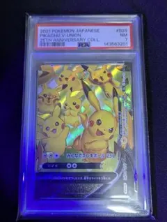 PSA7 ピカチュウV-UNION RRR ソード&シールド 拡張パック