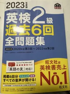 2023年度版 英検2級 過去6回全問題集　即日発送