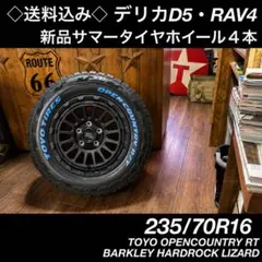 ◇送料込み◇235/70R16 新品タイヤホイール4本　AT4 マットブラック ◇送料込み◇235/70R16 新品タイヤホイール4本 AT4 マットブラック
