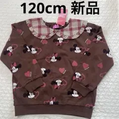 ディズニー ミッキー&ミニー柄 ブラウン襟付きトレーナー 120cm新品