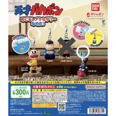 天才バカボン めじるしアクセサリー 3個セット