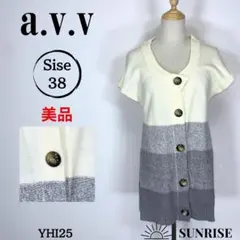 ★美品★ a.v.v アーヴェヴェ ニットチュニック アイボリーとグレー 38