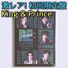 King & Prince Re:Sense 初回限定盤 ブルーレイ 美品！