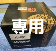 茶道風炉用電気炭【ヤマキ電器】