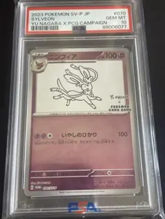 【PSA10】ニンフィア 長場 雄 YU NAGABA プロモ 070/SV-P